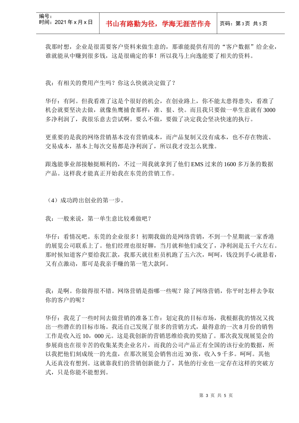 创业谈：如何实现完美创业起步？(7)(1)_第3页