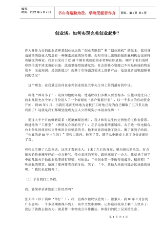 创业谈：如何实现完美创业起步？(7)(1)