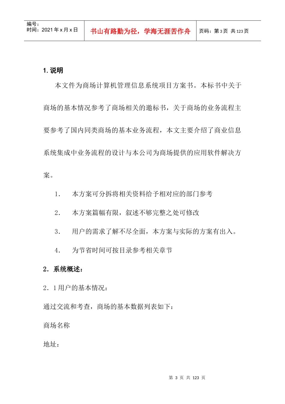 超市系统招标书_第3页