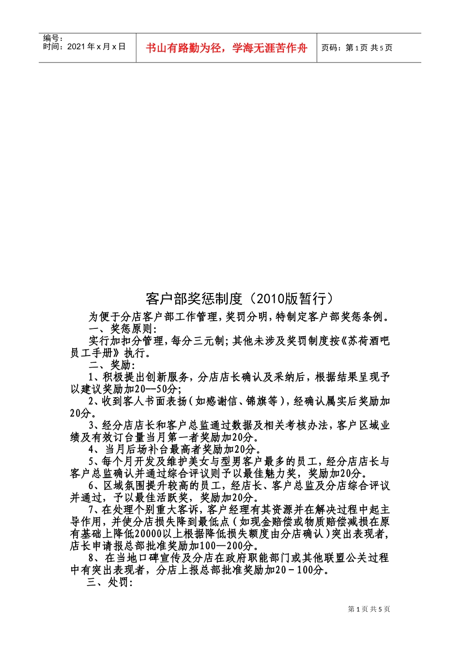 公司客户部奖惩制度_第1页