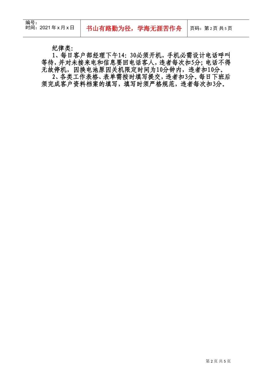 公司客户部奖惩制度_第2页