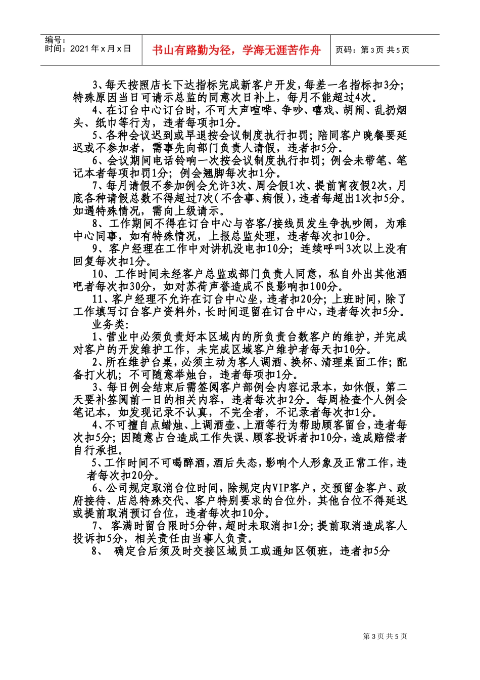 公司客户部奖惩制度_第3页