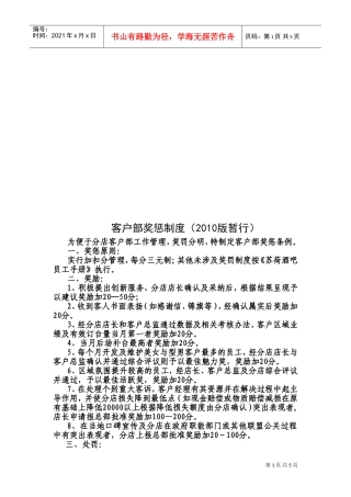 公司客户部奖惩制度