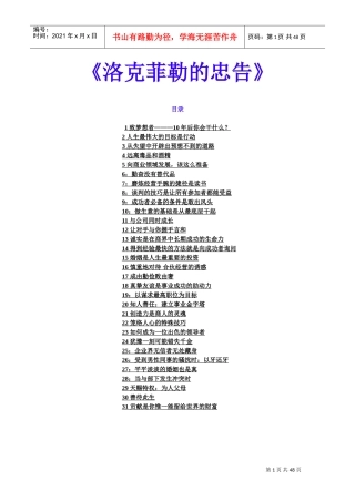 洛克菲勒的忠告