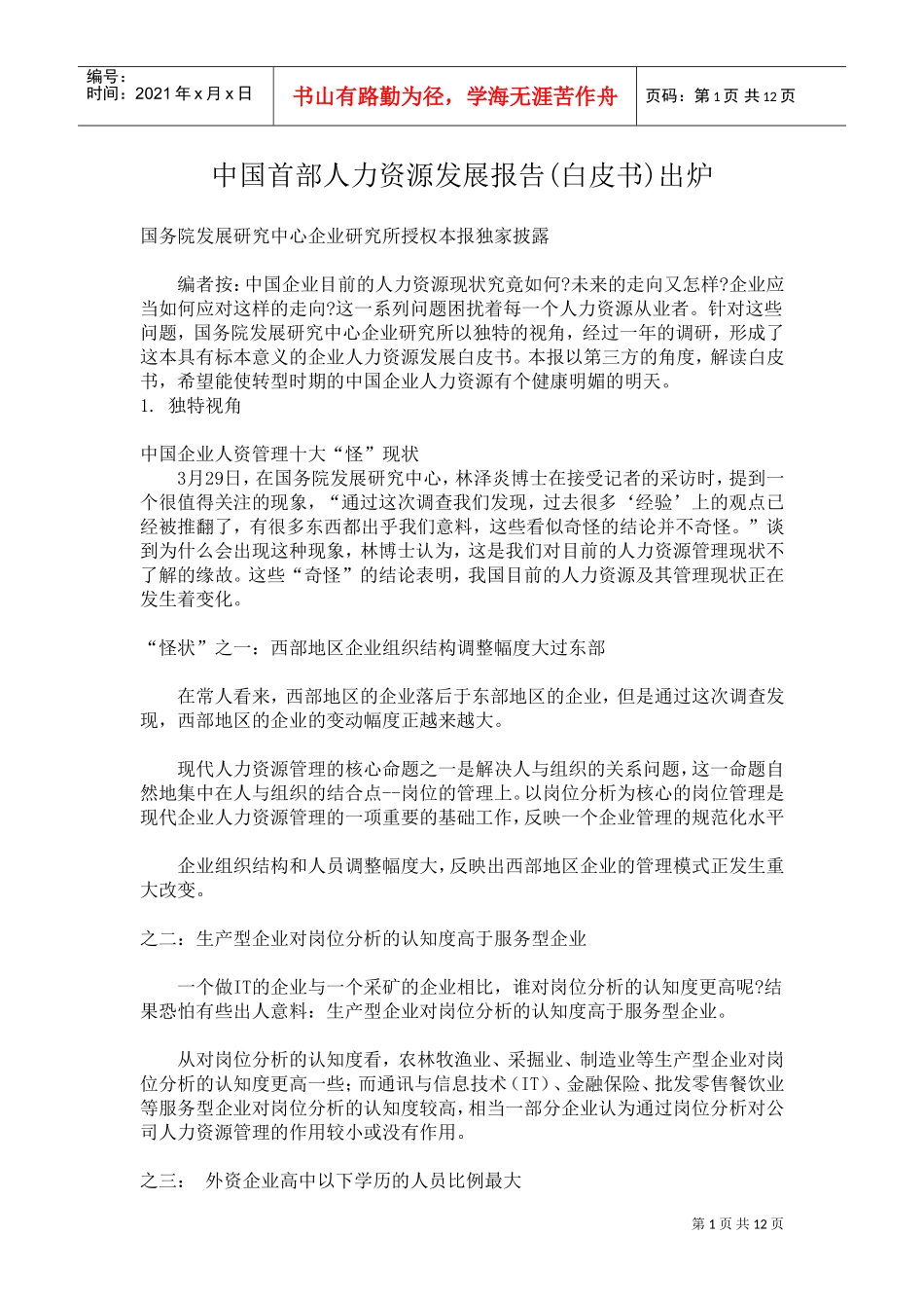 中国首部人力资源发展报告白皮书_第1页