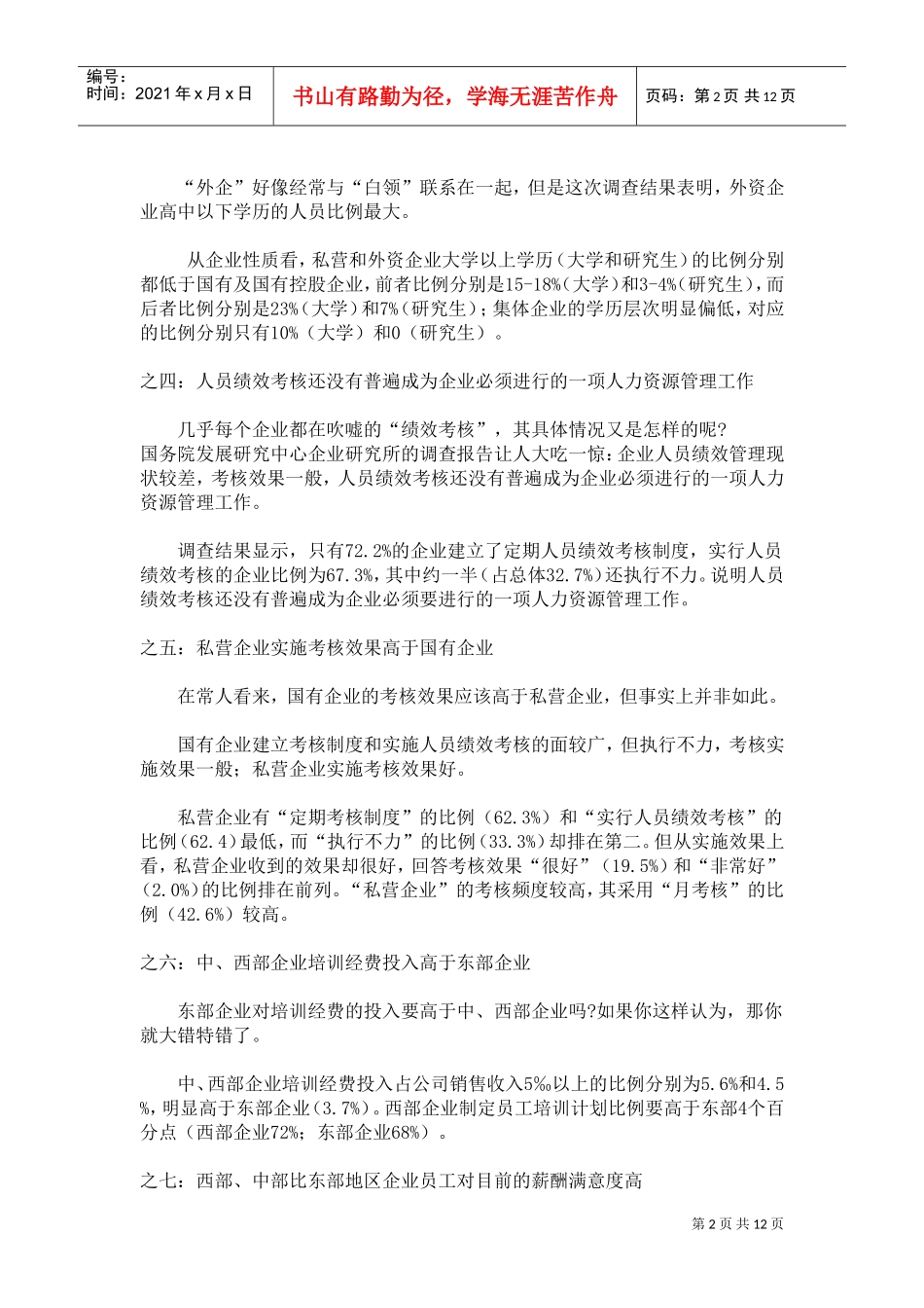 中国首部人力资源发展报告白皮书_第2页