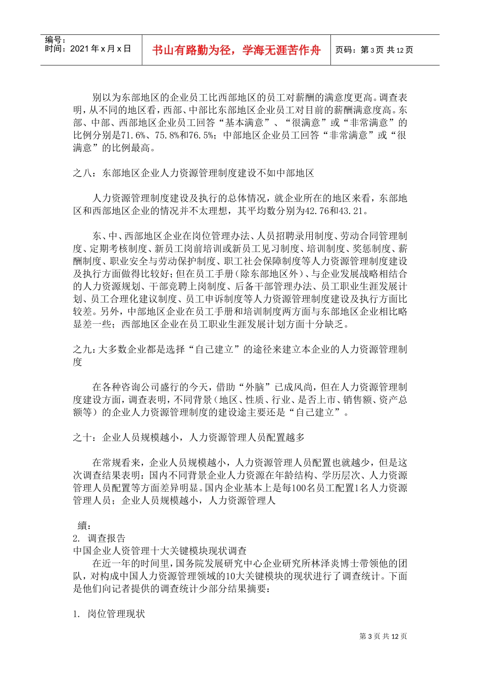 中国首部人力资源发展报告白皮书_第3页