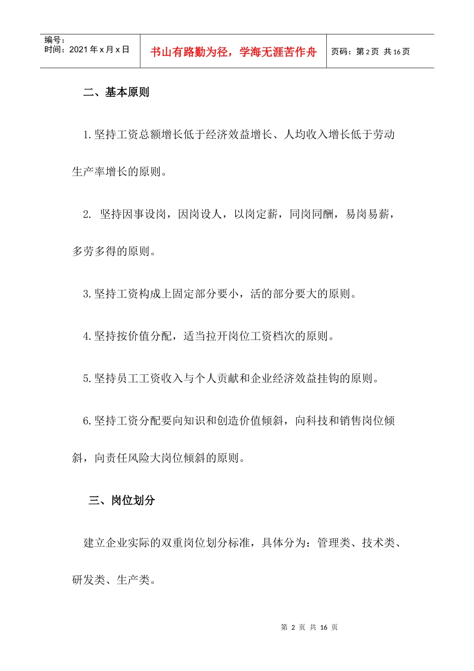 公司岗位绩效工资实施方案介绍_第2页