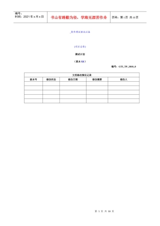 人力资源-2022GTI_TP_XXXX_0测试计划_软件测试面试必备