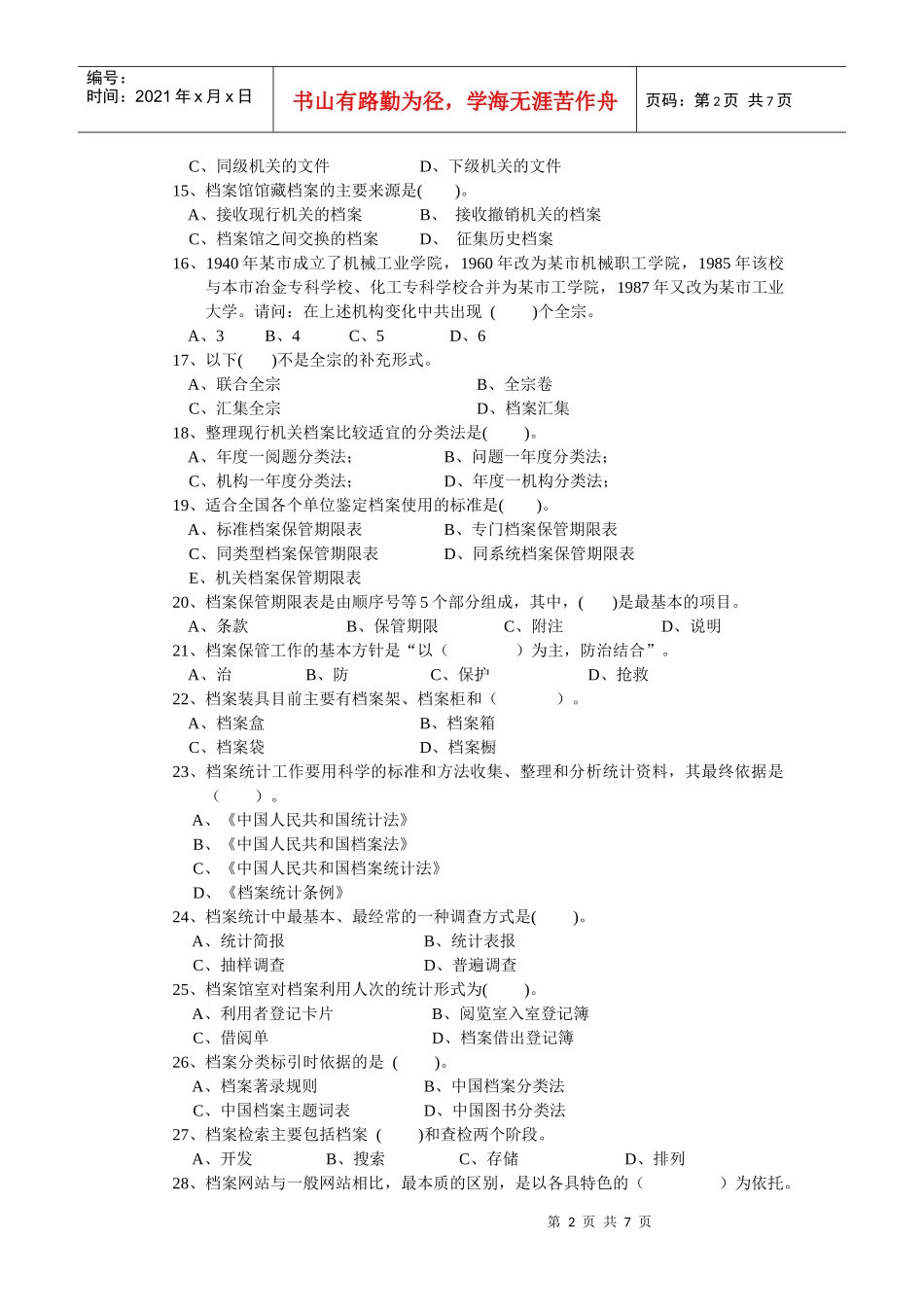 《档案管理》补充试题(二)_第2页