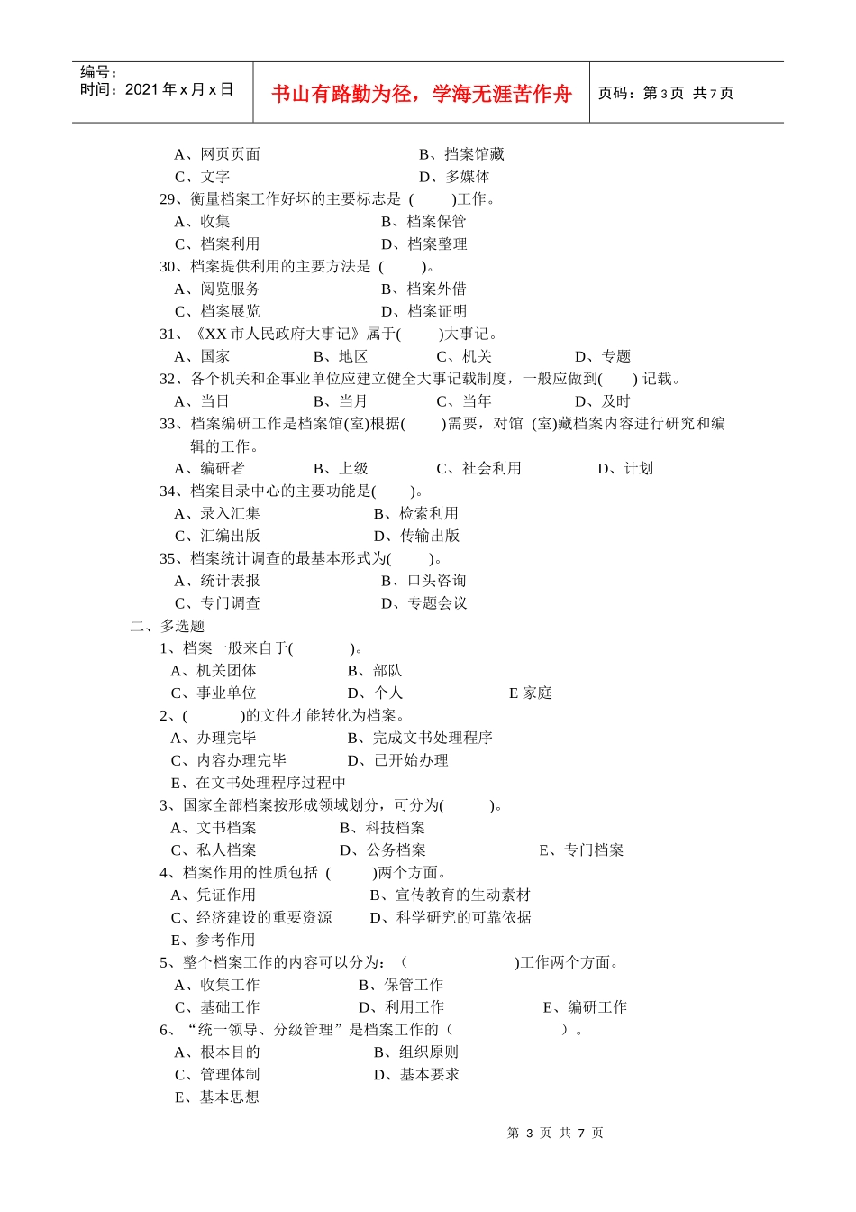 《档案管理》补充试题(二)_第3页