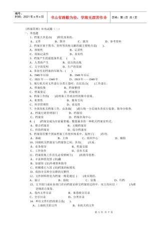 《档案管理》补充试题(二)