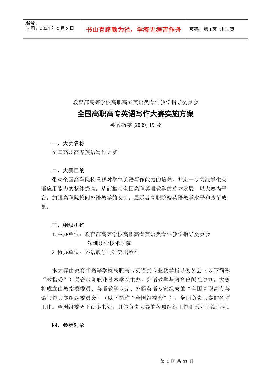 全国高职高专英语写作大赛_第1页