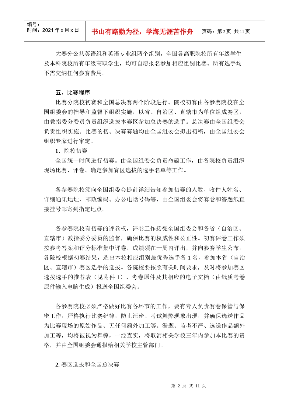 全国高职高专英语写作大赛_第2页