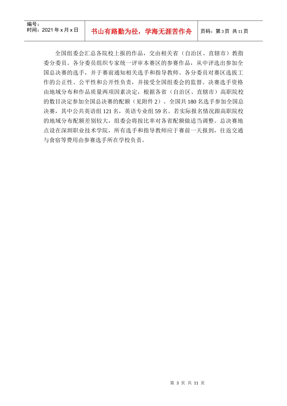 全国高职高专英语写作大赛_第3页