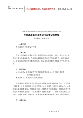 全国高职高专英语写作大赛