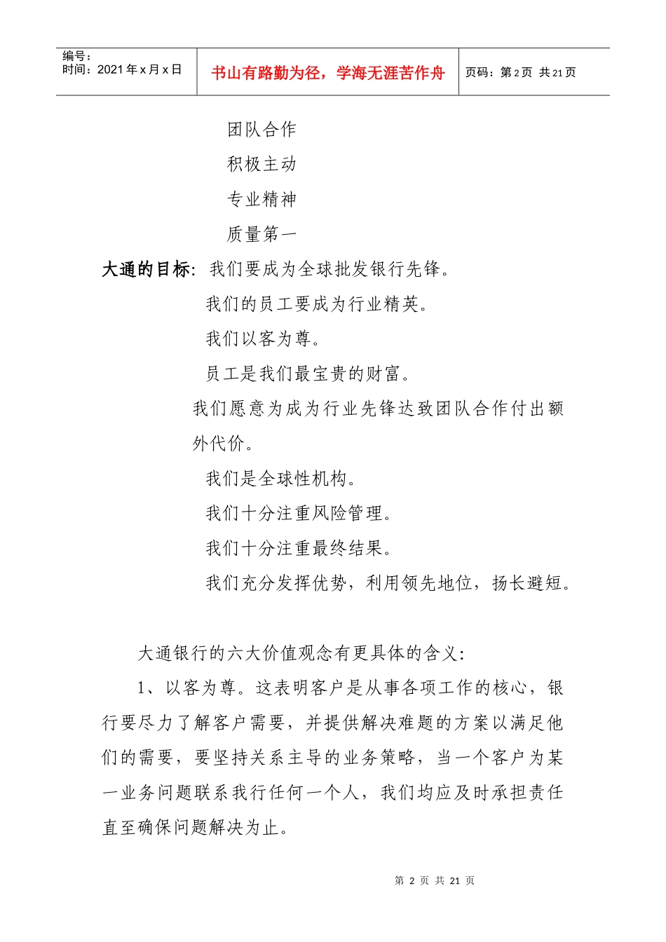 商业银行的人力资源开发与员工绩效考核概述_第2页