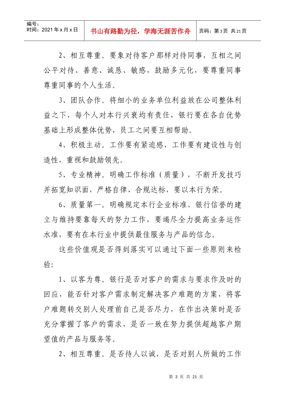 商业银行的人力资源开发与员工绩效考核概述_第3页