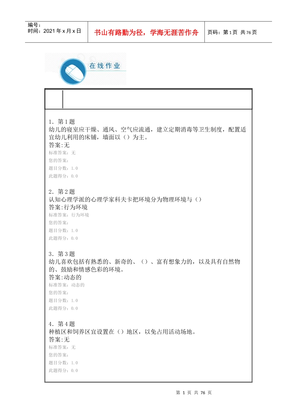 幼儿园环境设计_第1页