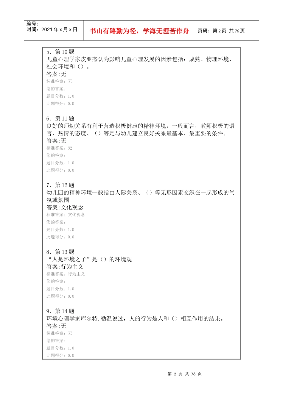 幼儿园环境设计_第2页