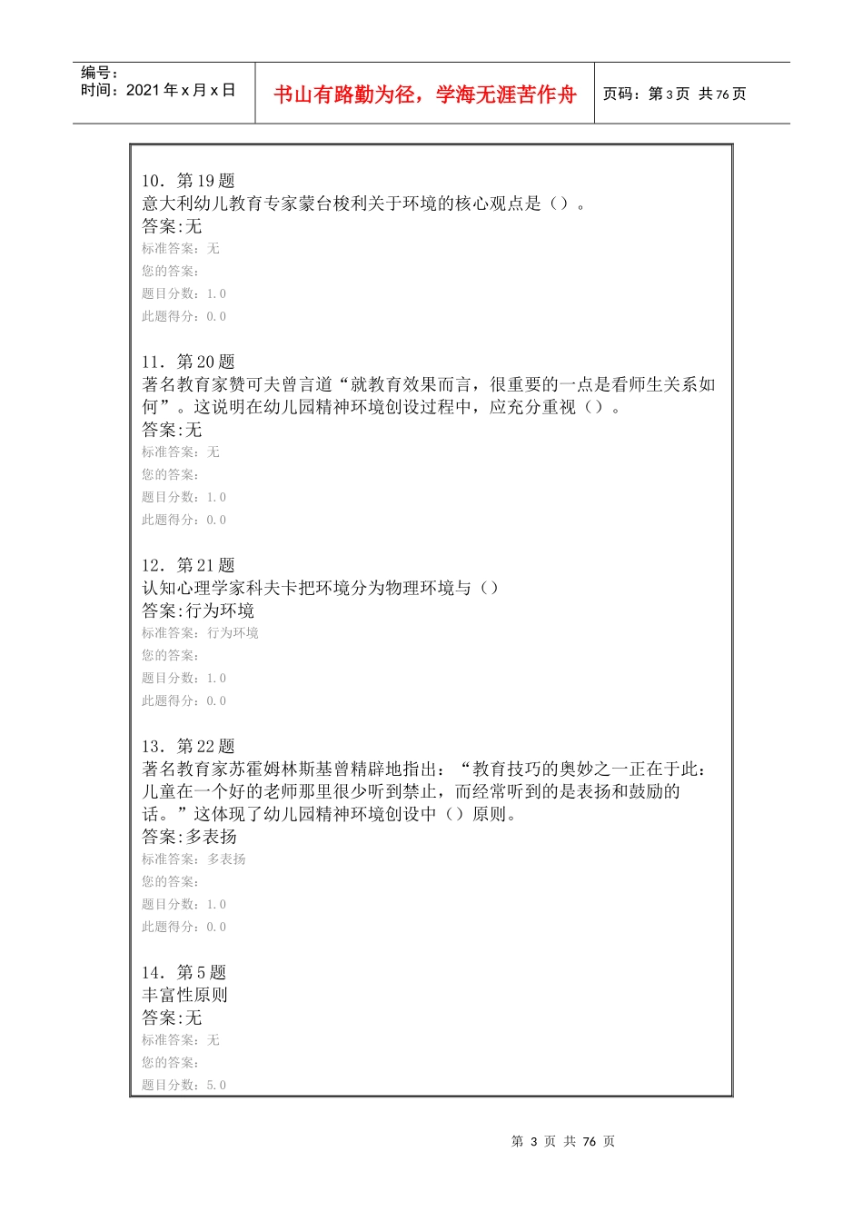 幼儿园环境设计_第3页