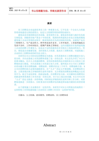 人力资源-2022M公司员工招聘体系研究