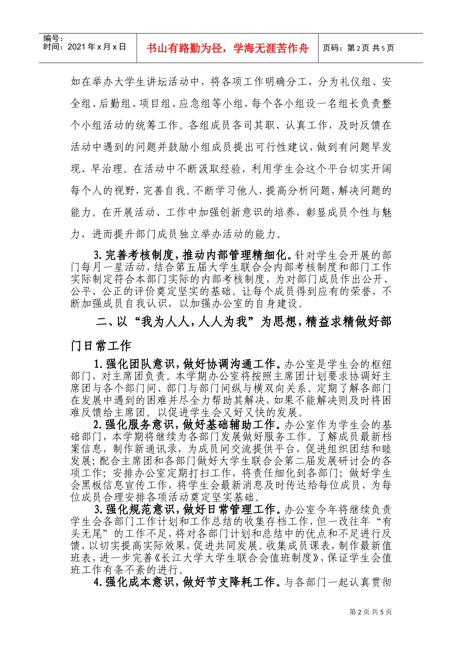 大学生联合会办公室工作计划书_第2页