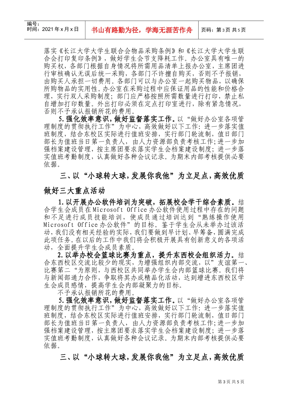 大学生联合会办公室工作计划书_第3页