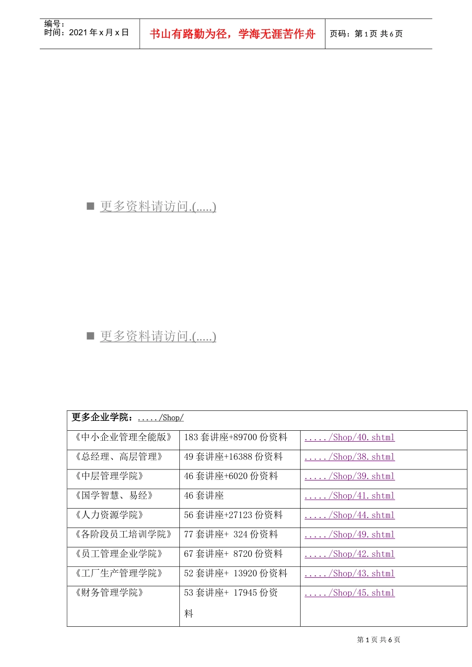 工作分析项目实施方案研讨_第1页