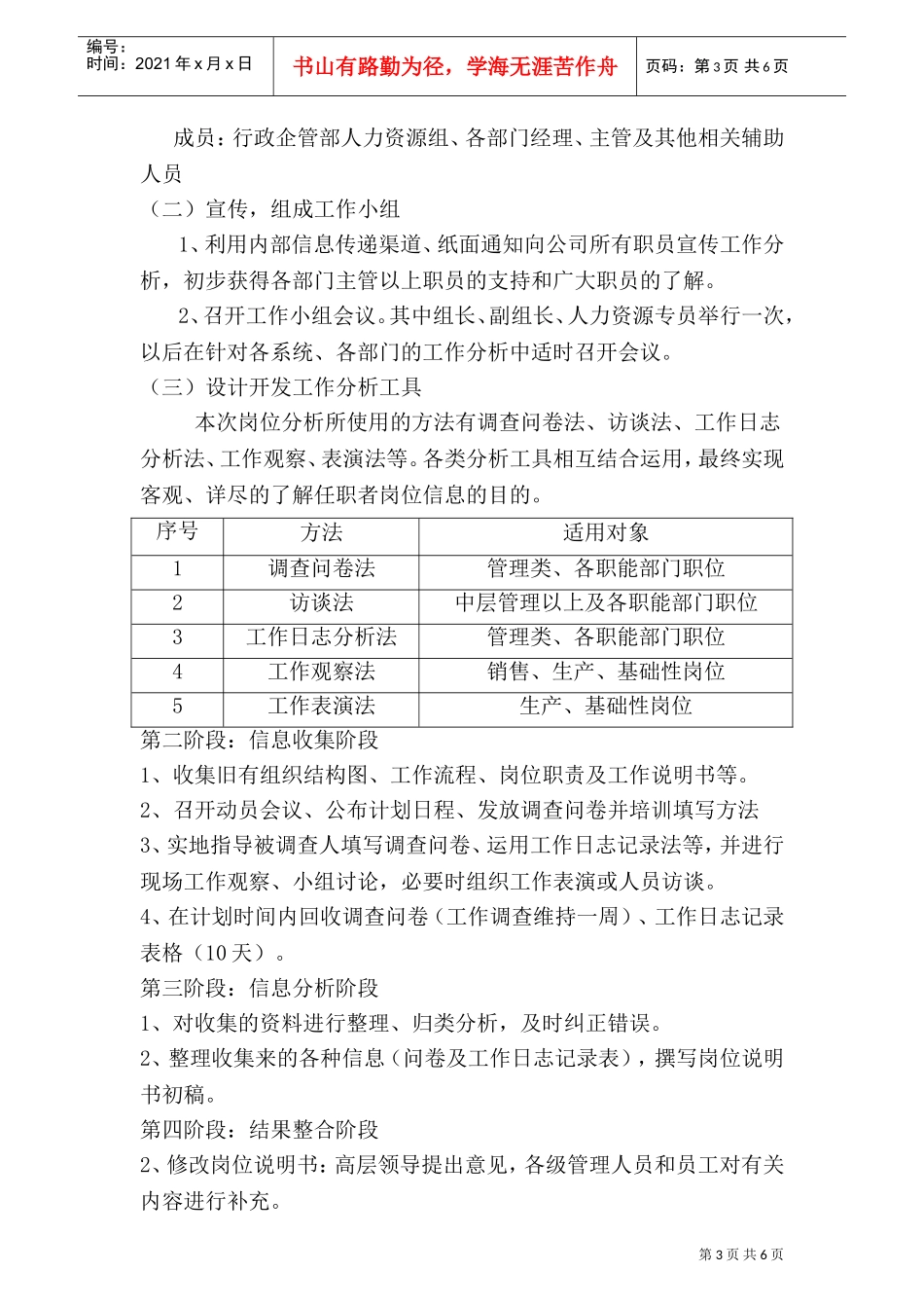 工作分析项目实施方案研讨_第3页