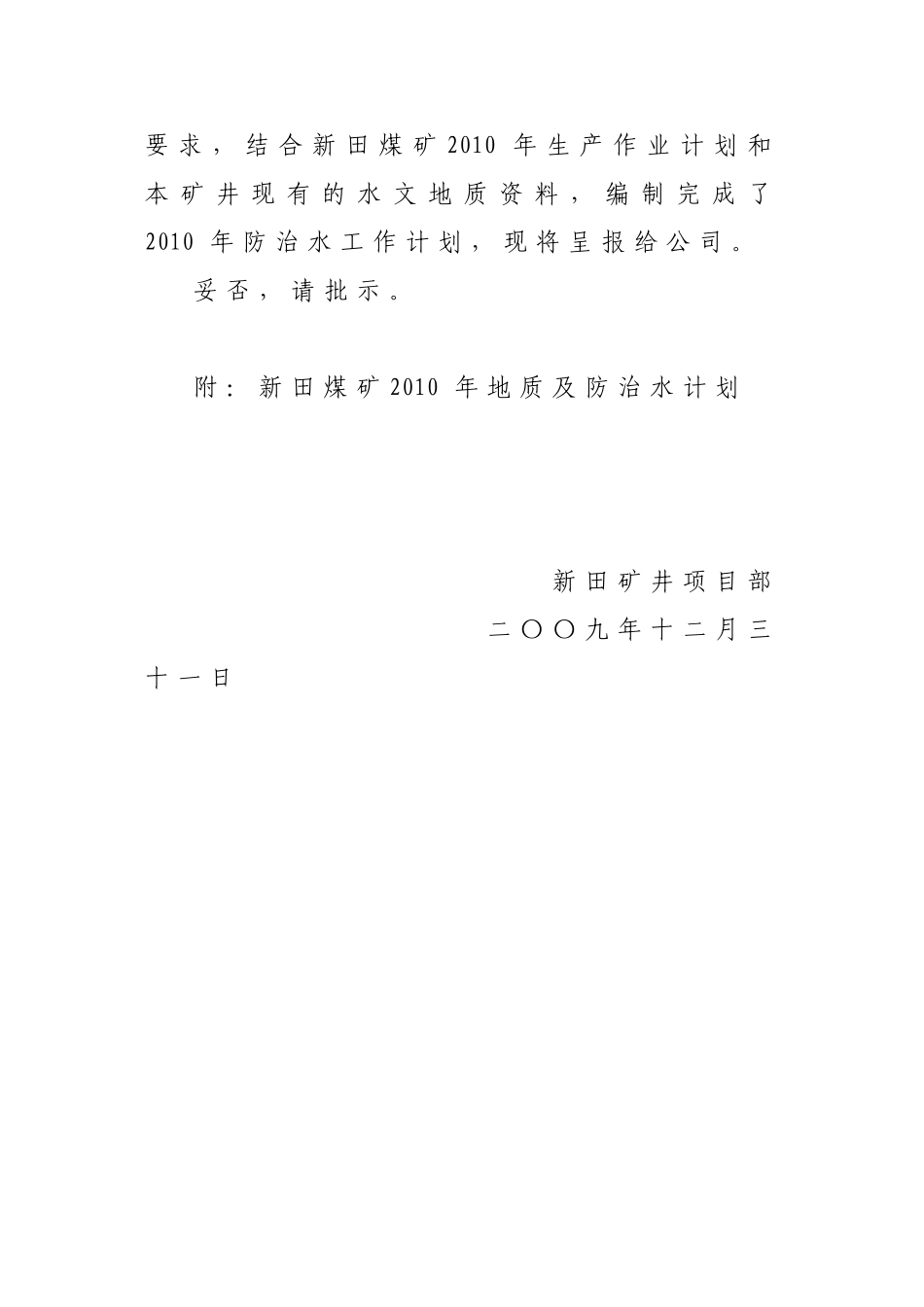 新田煤矿年度地质及防治水工作计划_第2页