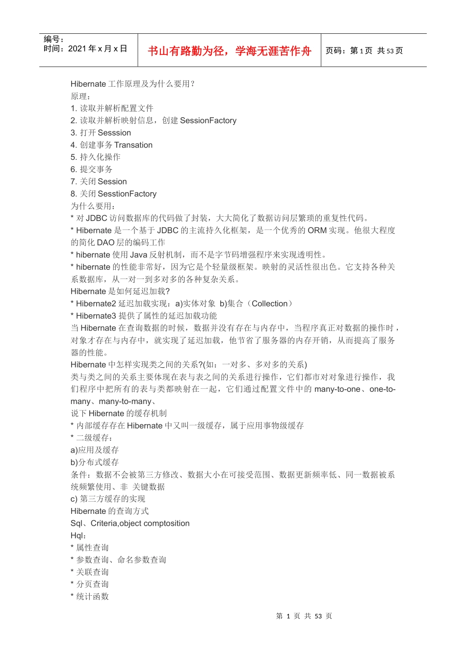 人力资源-2022ssh面试_第1页