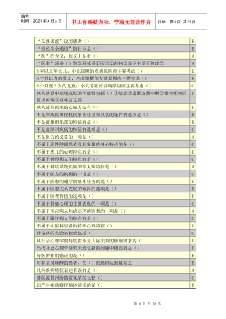 医患沟通学概述