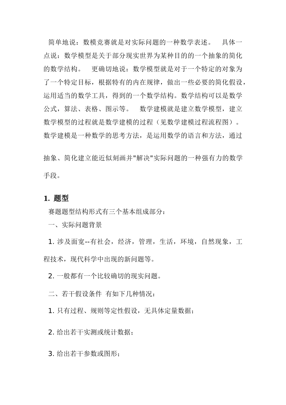 科创知识讲解座谈策划_第3页