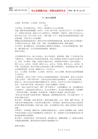 知人心而后用