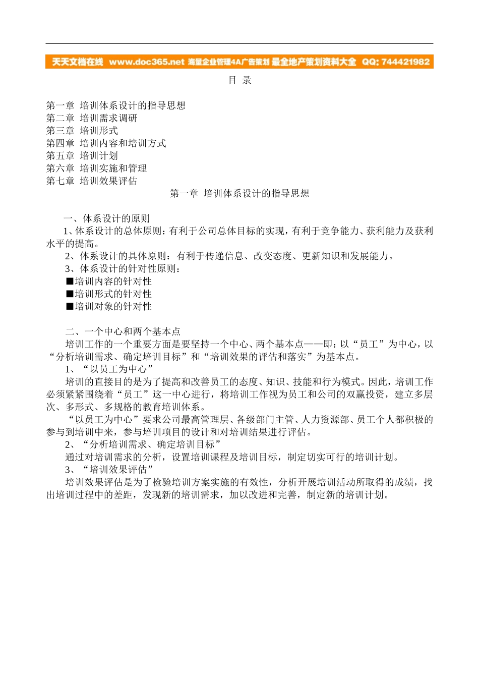 培训体系的建立方案页_第1页