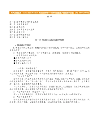 培训体系的建立方案页