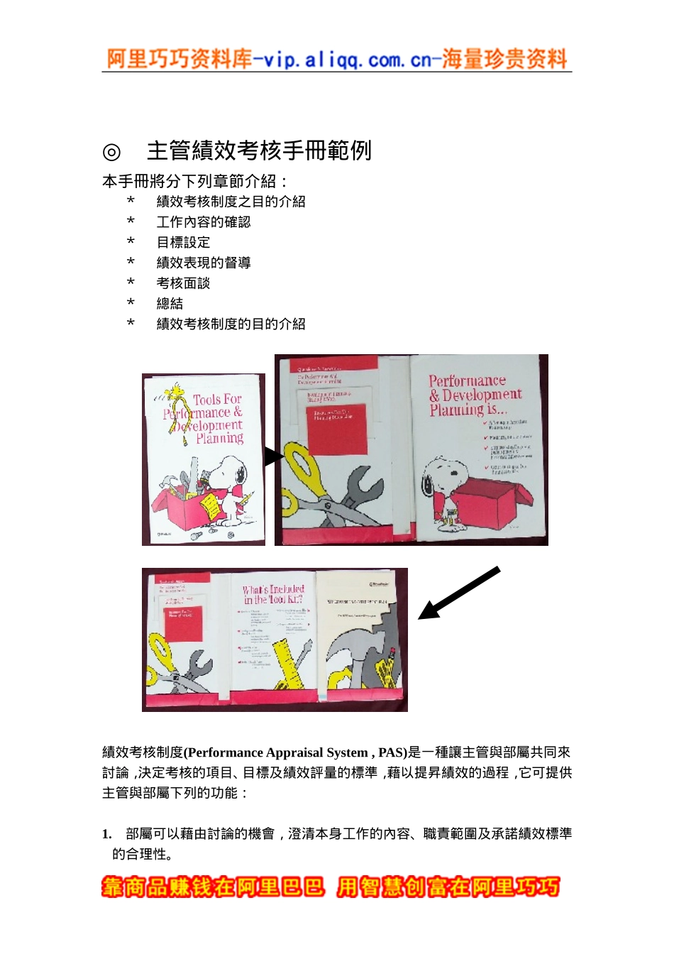 主管績效考核手冊範例_第1页