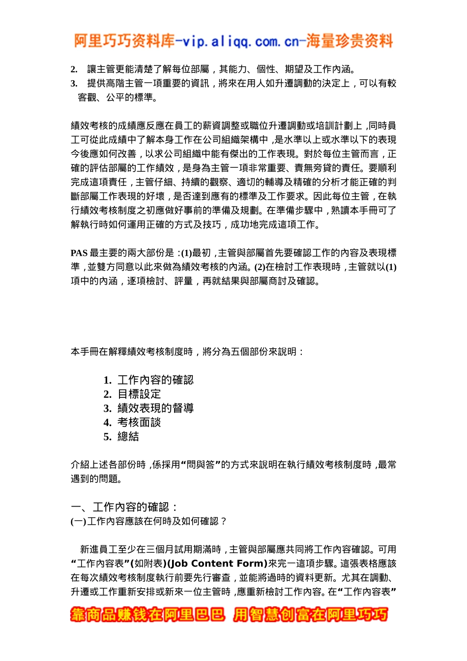 主管績效考核手冊範例_第2页