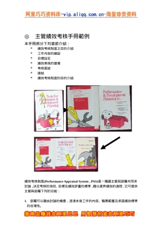 主管績效考核手冊範例