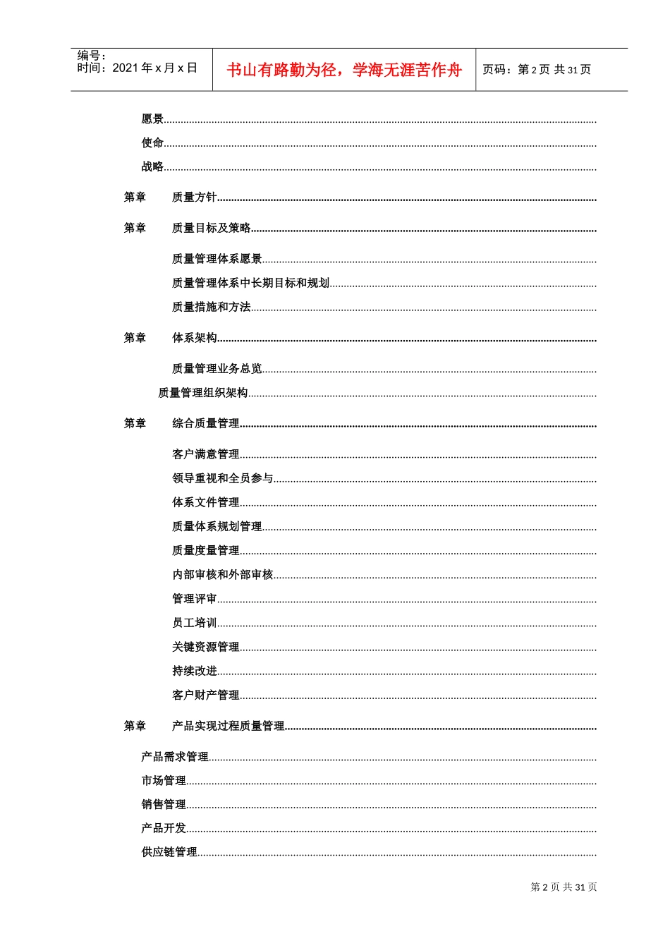 质量管理手册(华为)(DOC30页)_第2页