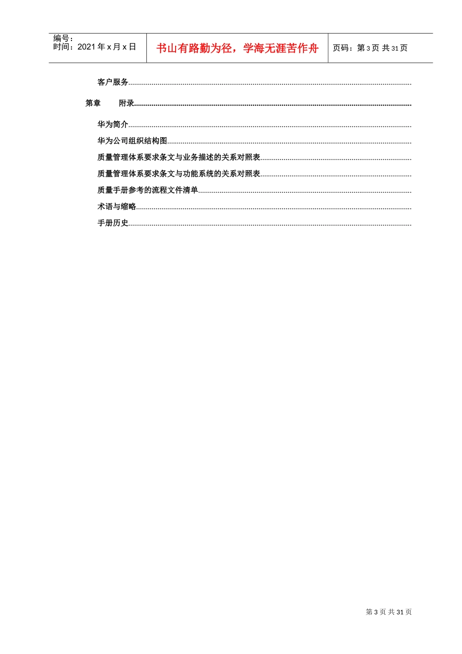 质量管理手册(华为)(DOC30页)_第3页