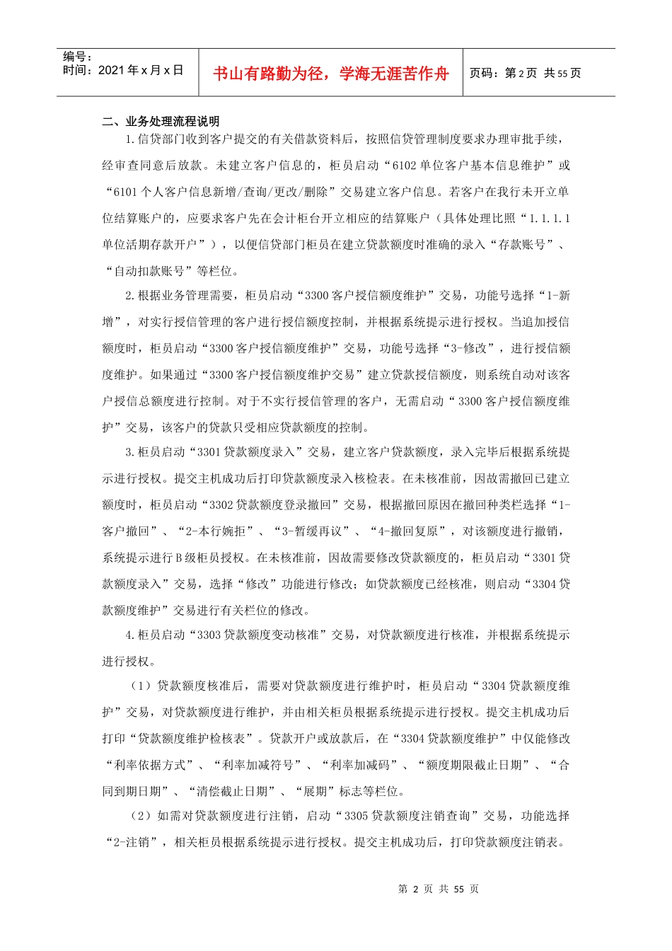 贷款类业务操作流程_第2页