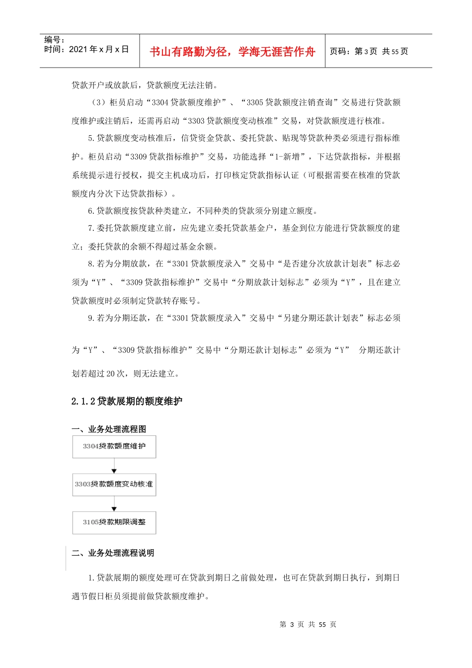 贷款类业务操作流程_第3页