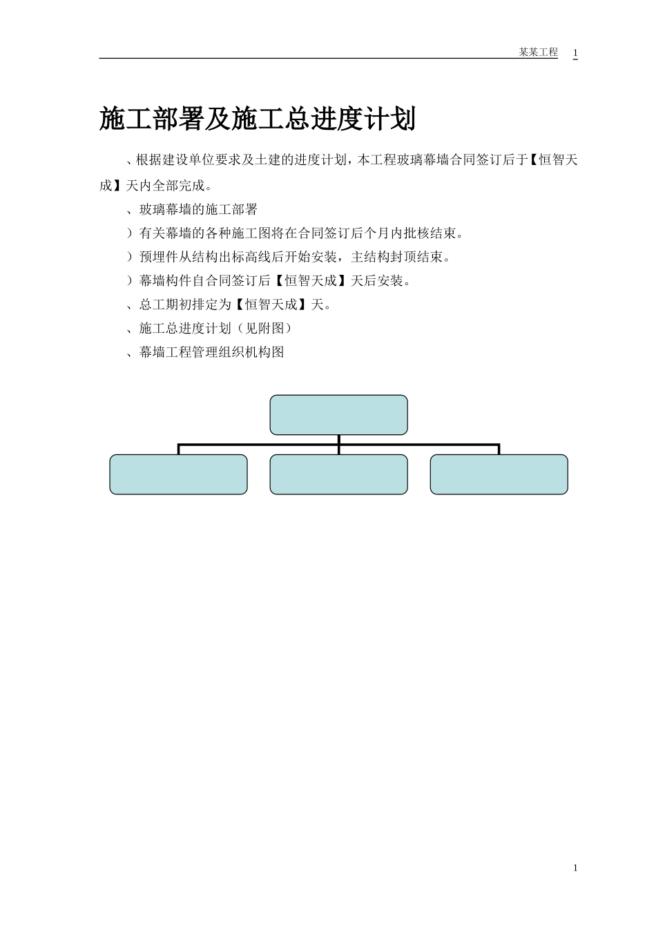 幕墙工程投标(DOC15页)_第2页