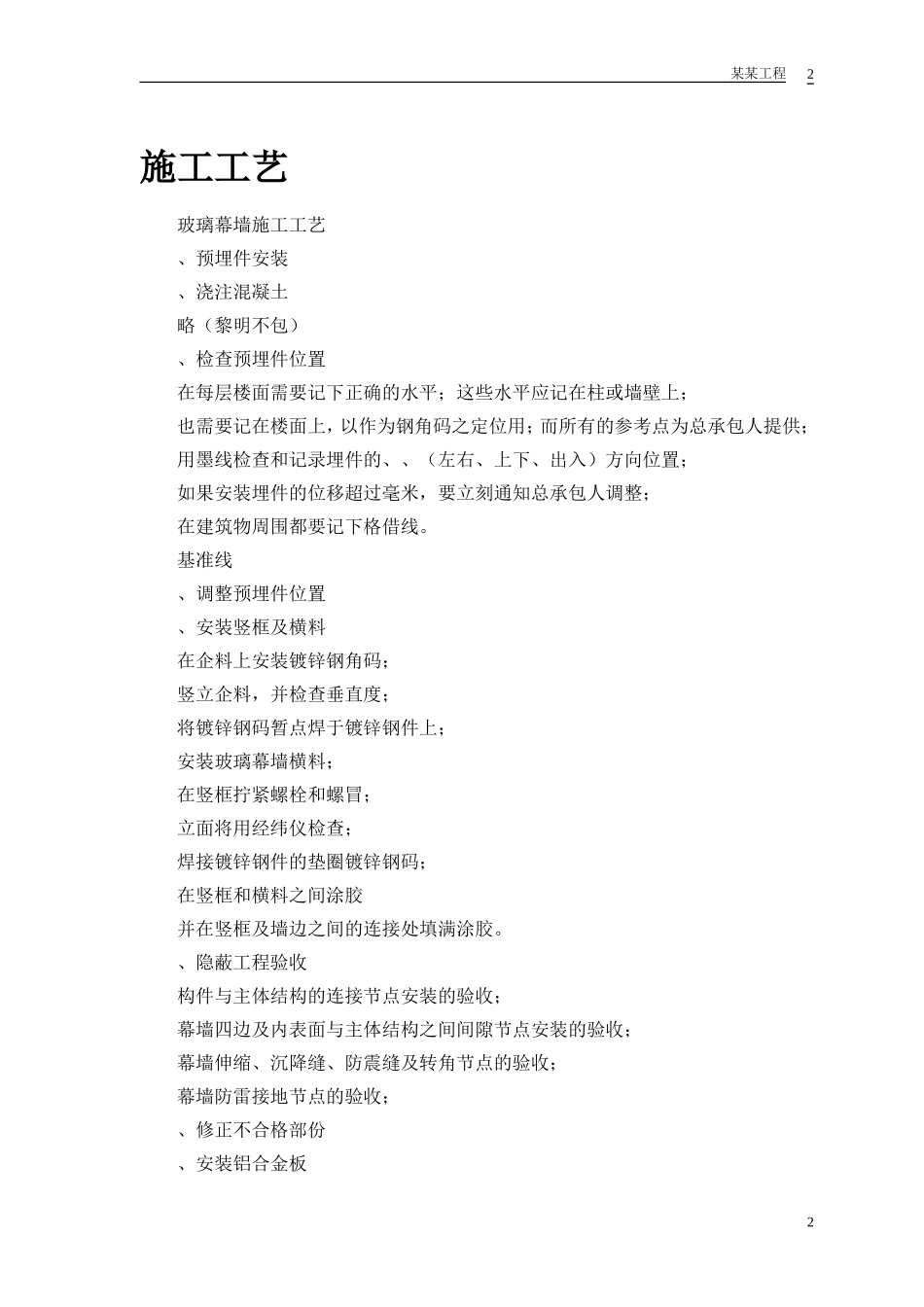 幕墙工程投标(DOC15页)_第3页
