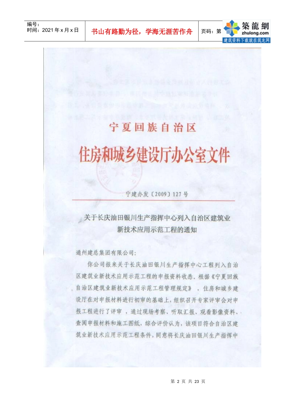 [宁夏]高层行政办公楼新技术应用总结(新技术应用示范工程)_第2页