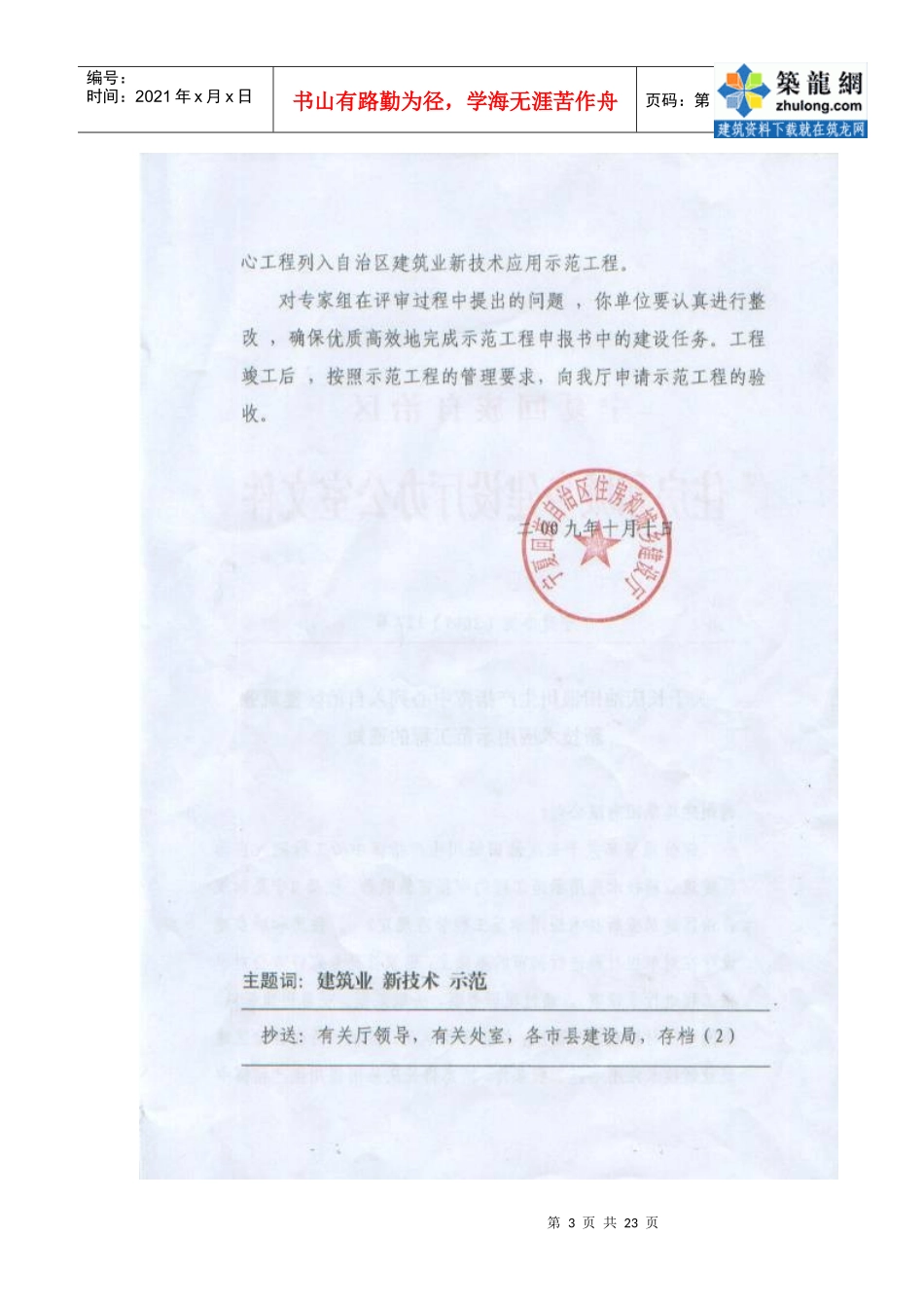 [宁夏]高层行政办公楼新技术应用总结(新技术应用示范工程)_第3页