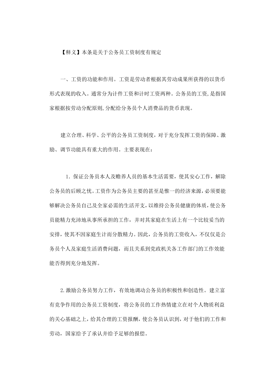 公务员工资福利保险制度汇总_第2页