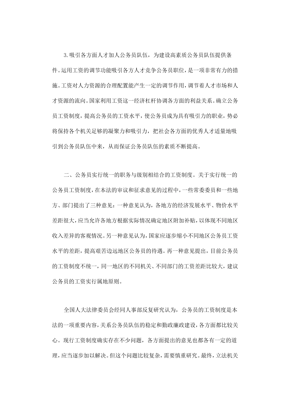 公务员工资福利保险制度汇总_第3页